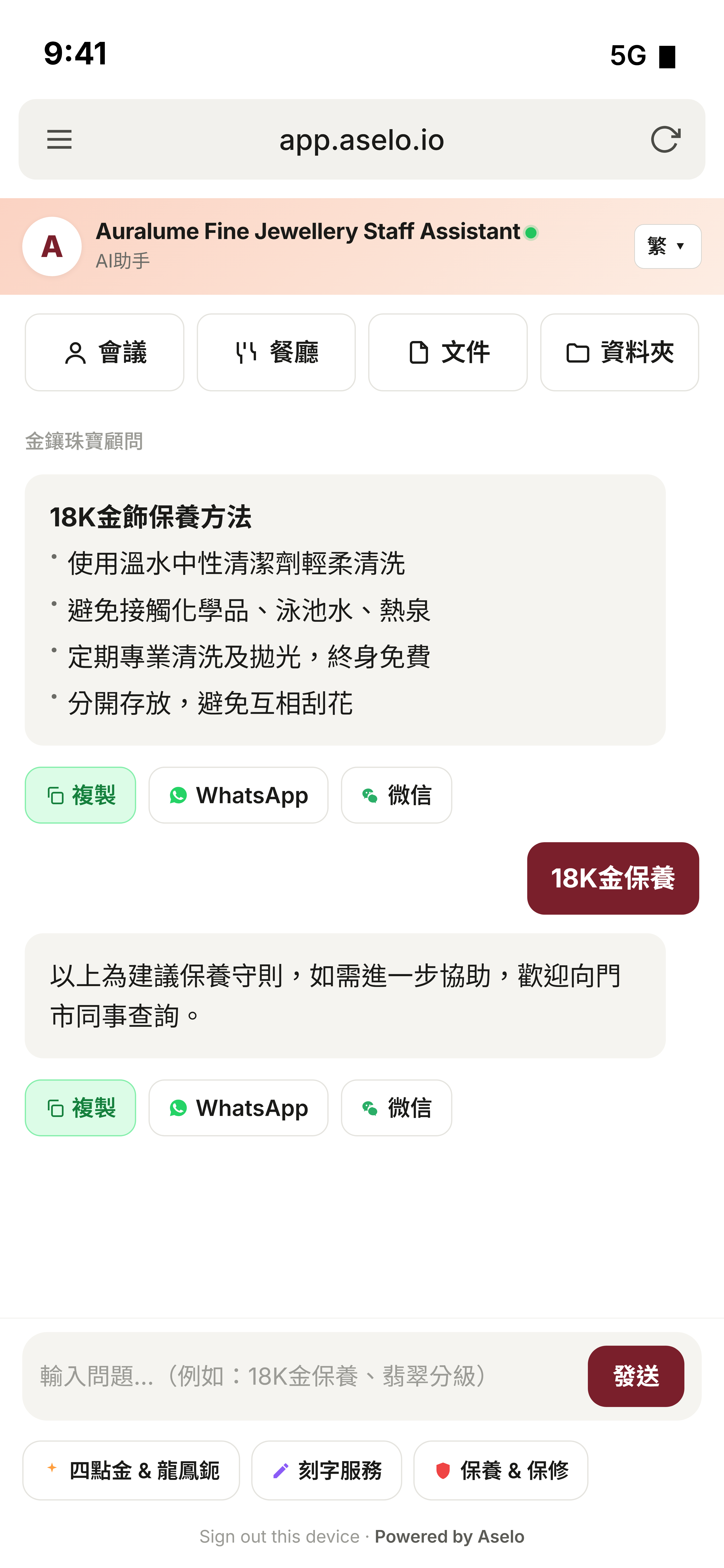 Quick-answer chips at the bottom — tap once for canned answers with WhatsApp / WeChat share