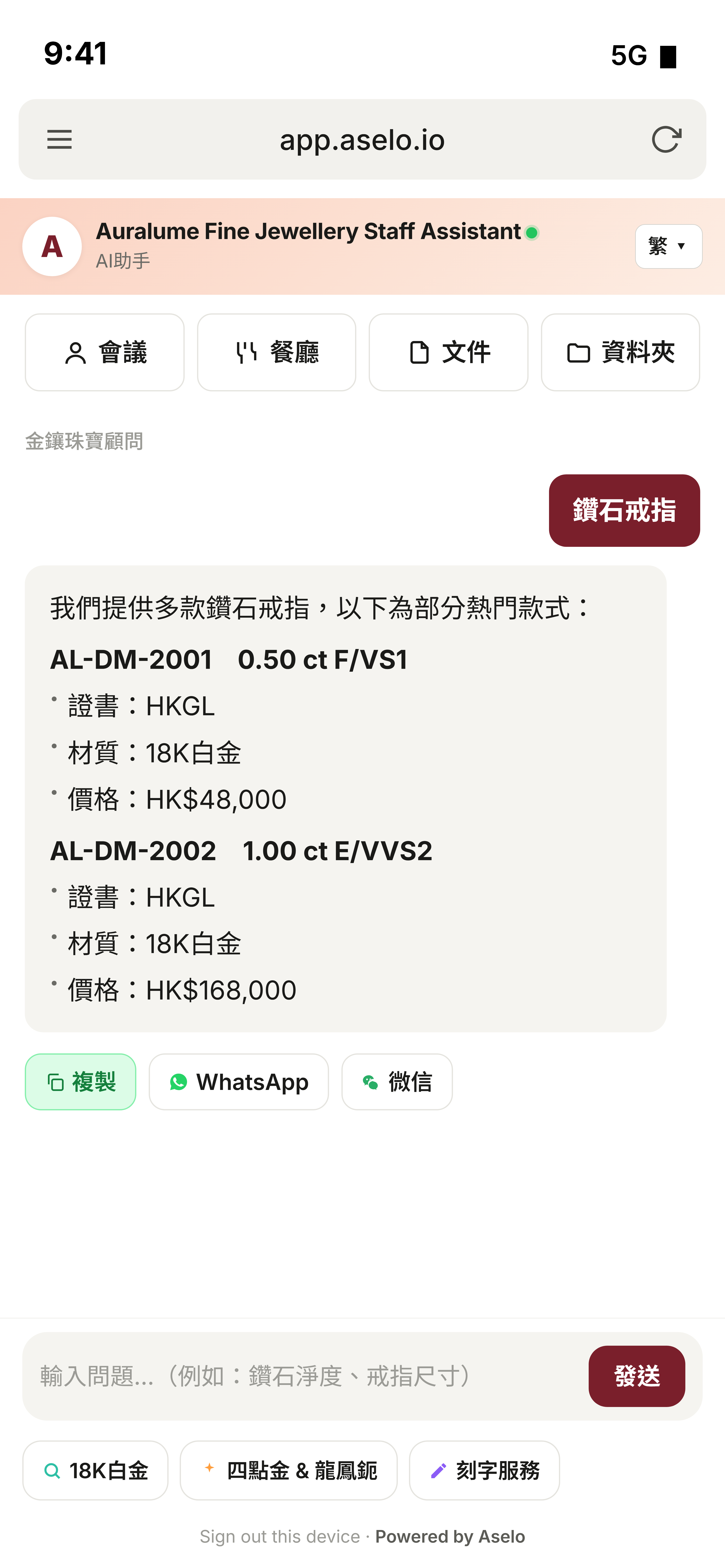 Type any question — AI assistant searches your product catalogue (e.g. 鑽石戒指 → SKU list with prices)