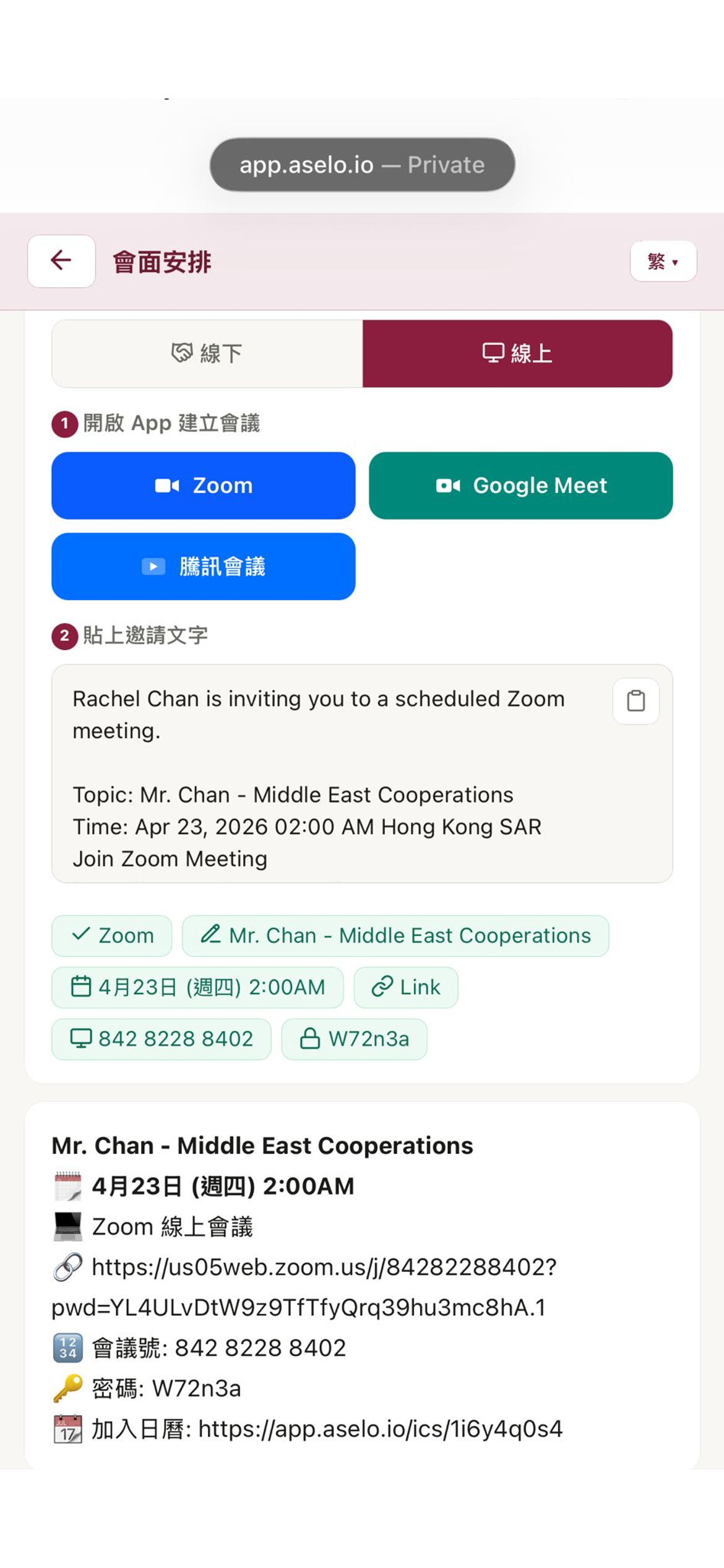 Online meeting — Zoom / Teams / Tencent
