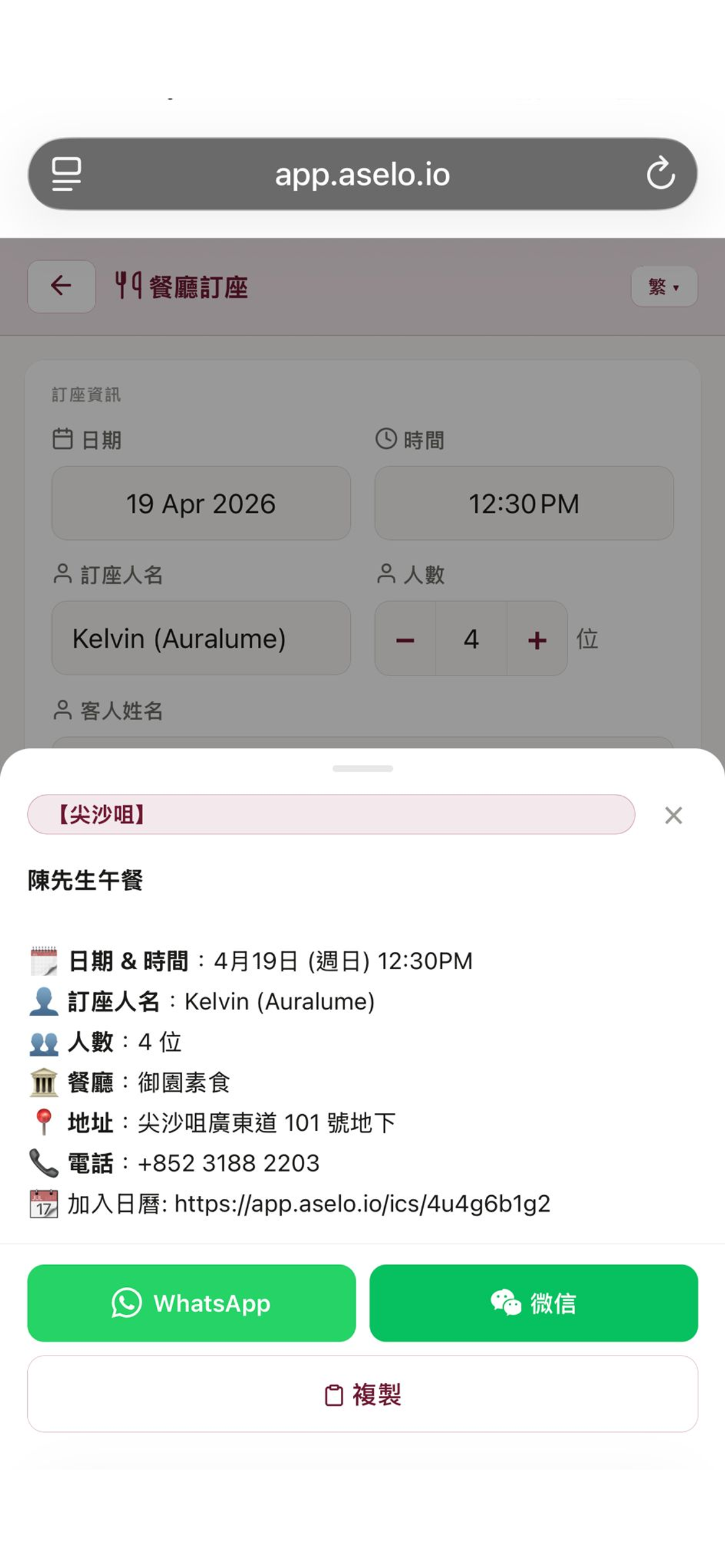 Restaurant booking — auto-formatted WhatsApp / WeChat share with calendar invite