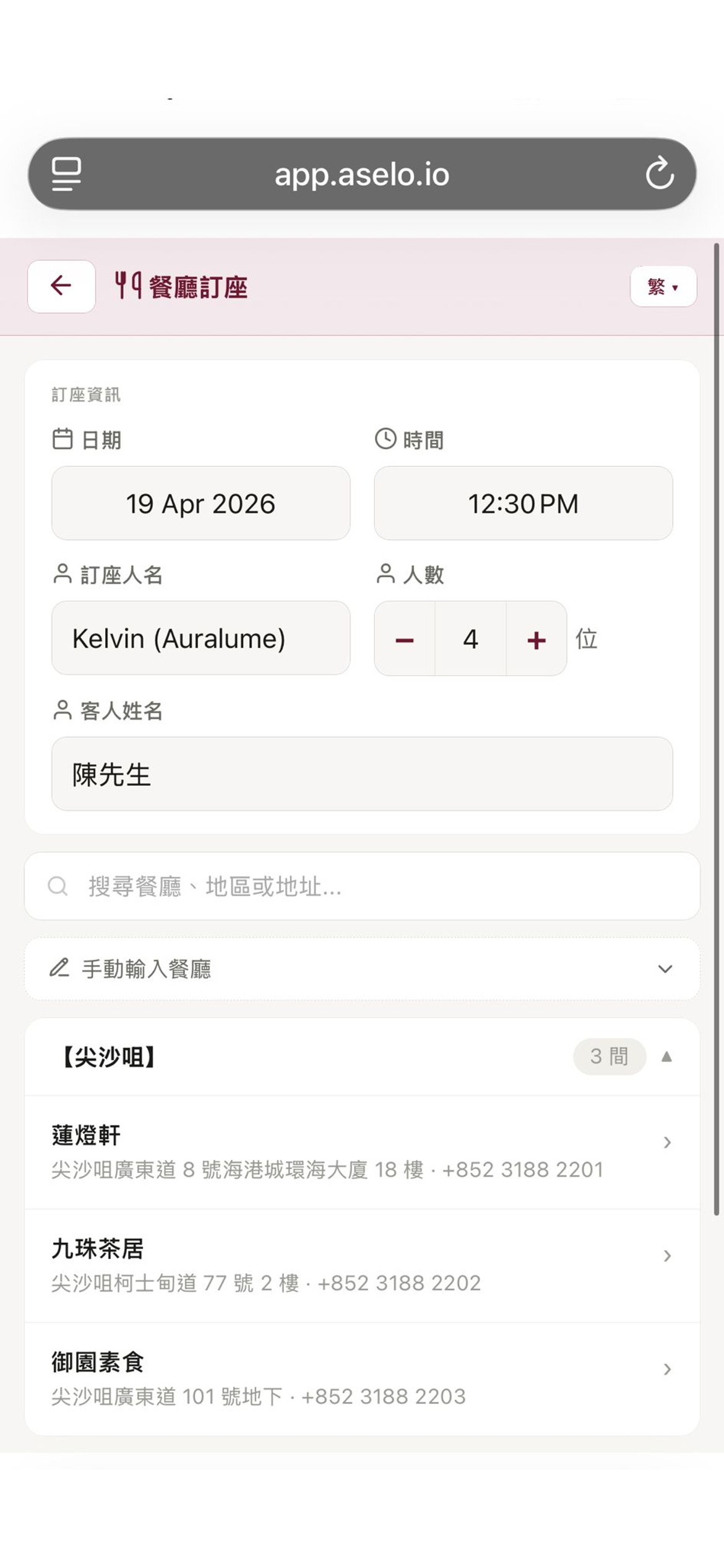 Restaurant picker — quick-pick from your common restaurants